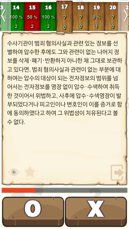 알파로 형사소송법 OX screenshot-6