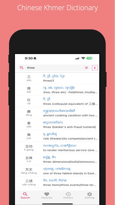 Chinese Khmer Dictionary Screenshot