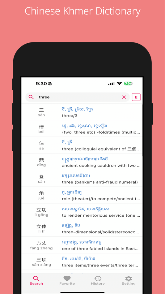 #1. Chinese Khmer Dictionary (iOS) 由: Heng Hak
