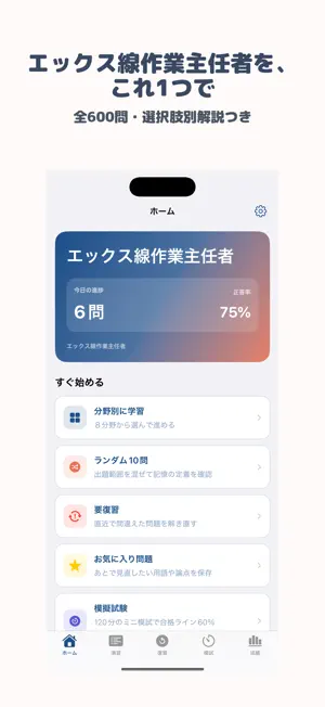 エックス線作業主任者 | 2026年対策問題 screenshot 1