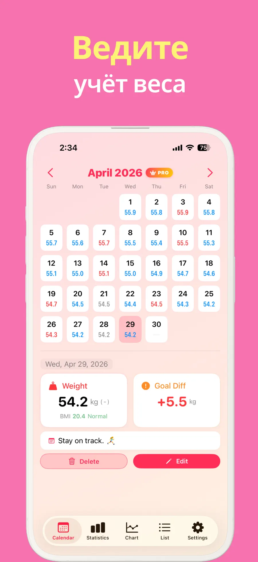 Дневник Веса + screenshot 1