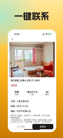 小紫薯-房东直租，无中介租房 screenshot
