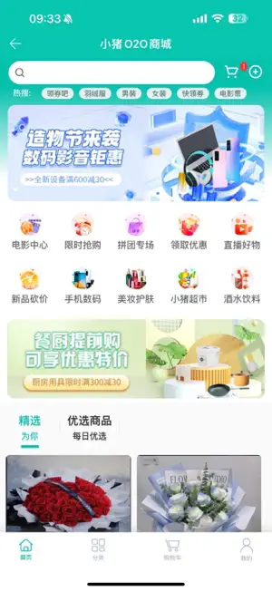小猪O2O screenshot 4