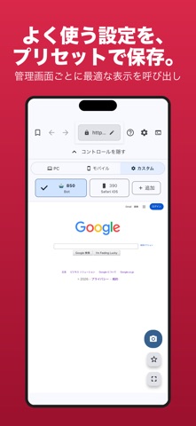 ViewChanger – スマホでPCサイト表示 のスクリーンショット