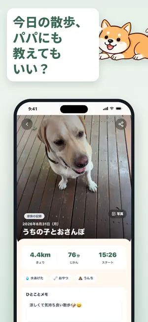 はちたび - 愛犬とのお散歩・お出かけをサポート screenshot 2