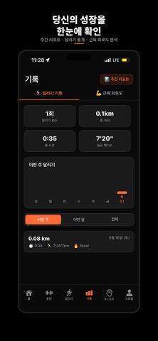 Runform screenshot