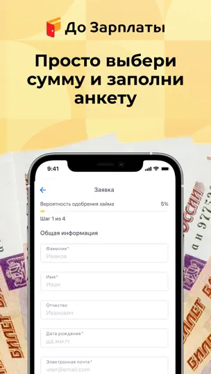 Скриншот До Зарплаты - Онлайн займы на iPhone 2