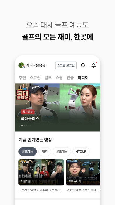 Golfzon Screenshot