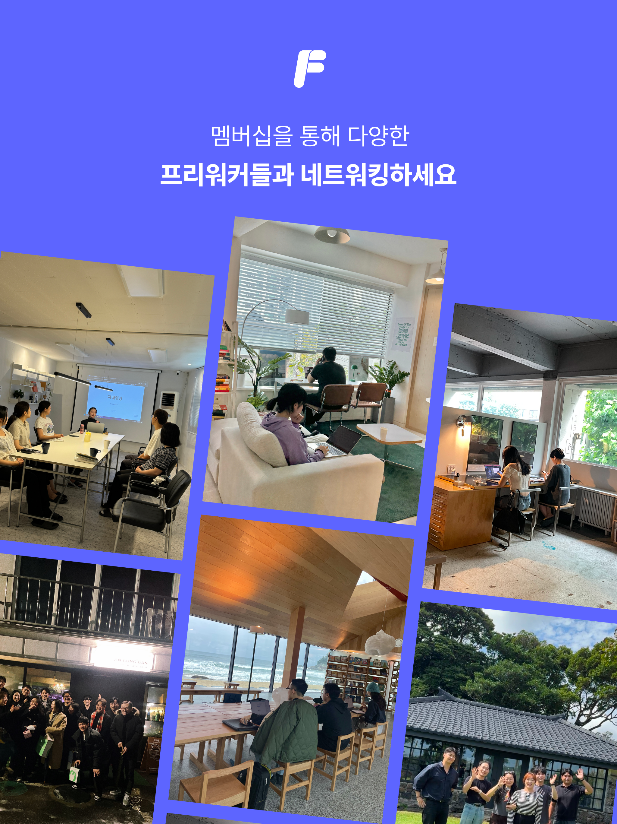 프리워킹