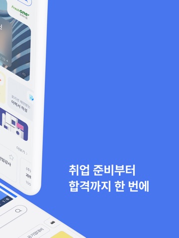 사람인 - 취업 이직 커뮤니티 커리어의 모든 것 iPad screenshot 3
