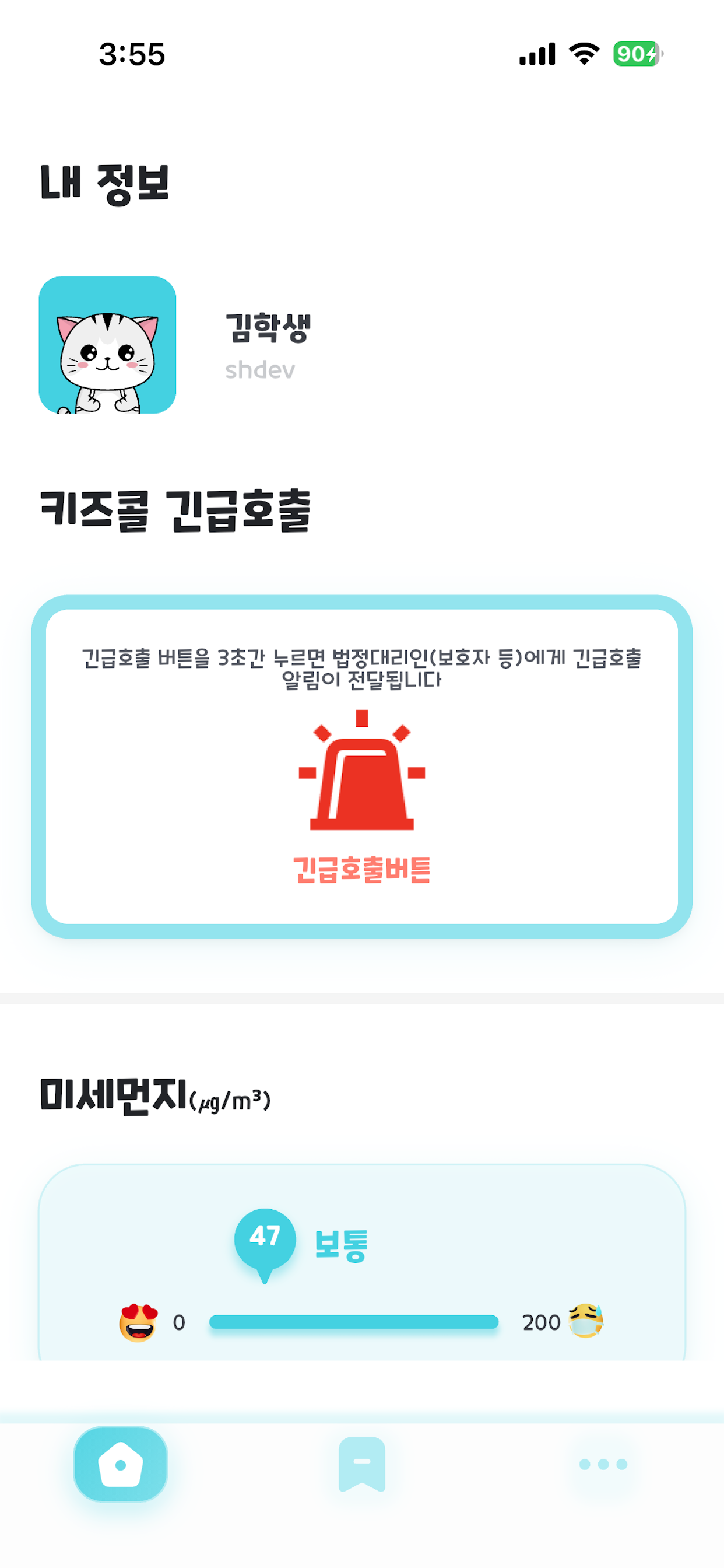 키즈콜2 - 학교