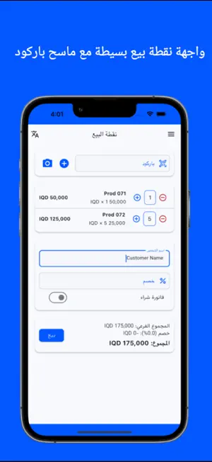 Al-Dawama POS screenshot 2