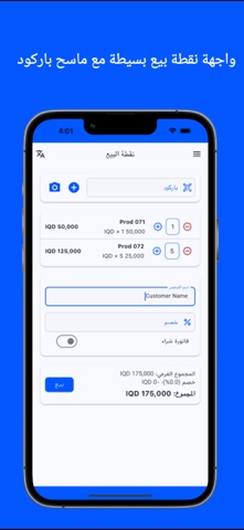 Al-Dawama POS screenshot