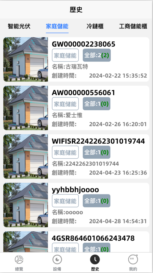 #1. 富基储能云 (iOS) di: 富基电子(深圳)有限公司