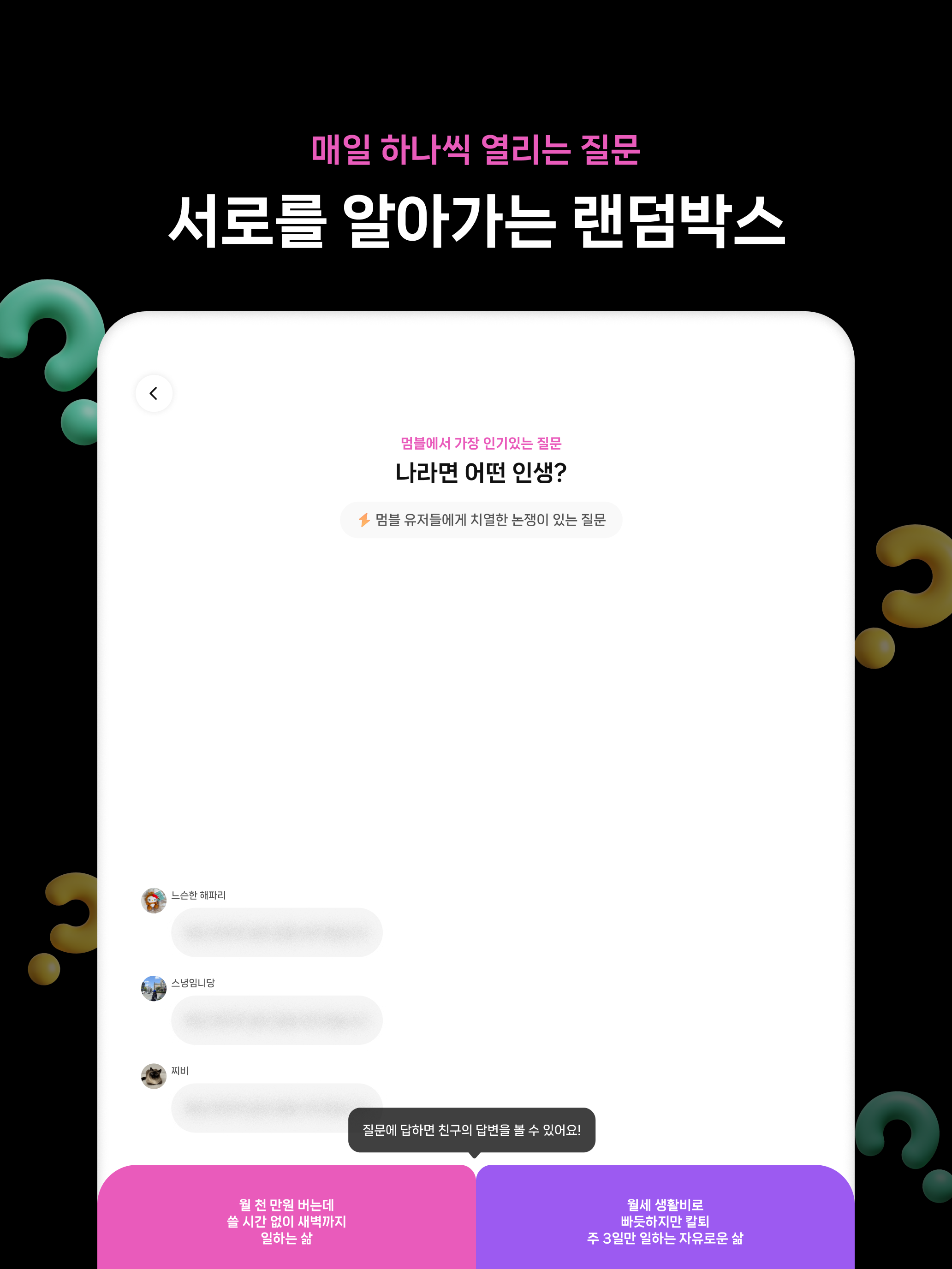 멈블 - 우리끼리 쓰는 메신저