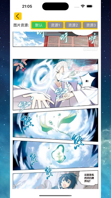 追漫大师-百万好看二次元、原耽拷贝漫画大全,36换源触动神器 screenshot-4