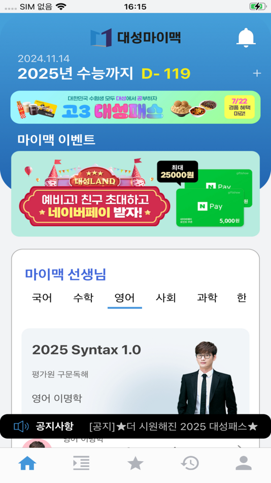 #2. 대성마이맥 Player (iOS) 由: Digital Daesung
