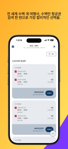 에어재팬 - 최저가요금검색 screenshot