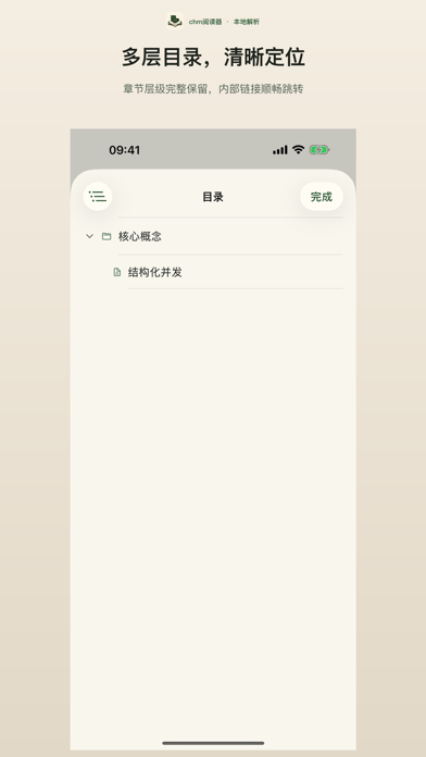 chm阅读器 screenshot