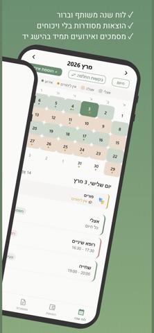 יחד screenshot