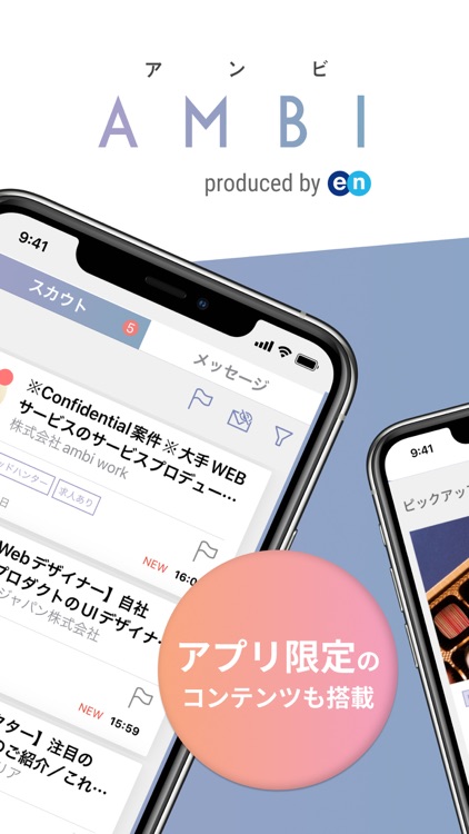 転職 ならAMBI-若手ハイキャリアのスカウト・正社員の求人