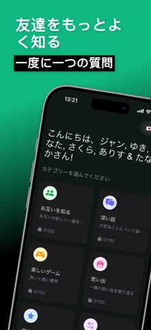Emerald: 友だち質問カード のスクリーンショット