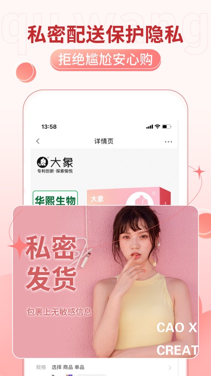 趣网-情趣用品成人两性商城 screenshot-4