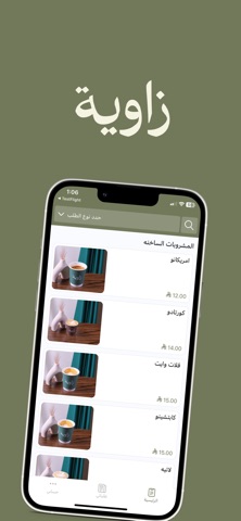 زاوية | Zawyiah screenshot