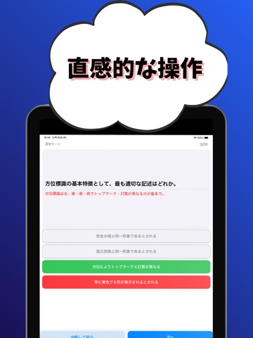 小型船舶操縦士特殊-試験対策-国家資格 iPad screenshot