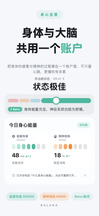 Balana-身心状态与睡眠恢复 screenshot 1