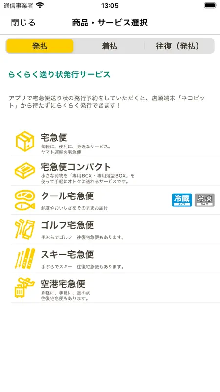 ヤマト運輸公式アプリ screenshot 4 of 5