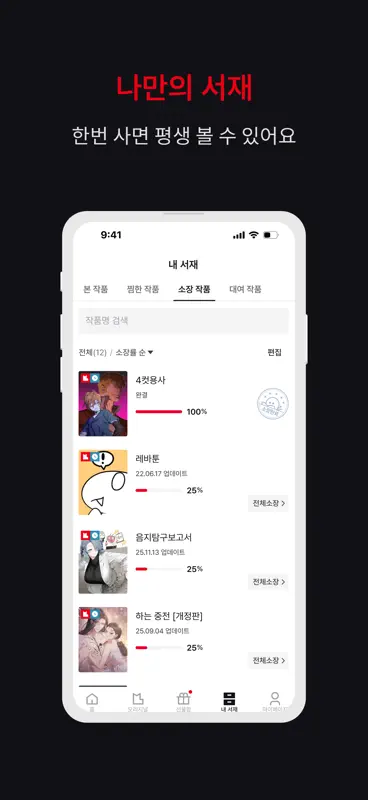 Lezhin Comics-Premium Webtoons screenshot 5 of 6