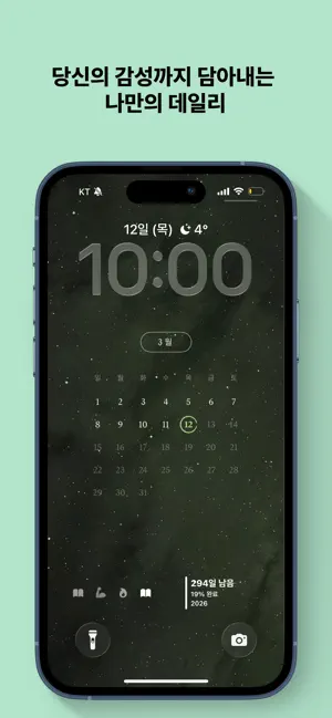 데일리 iPhone screenshot 6
