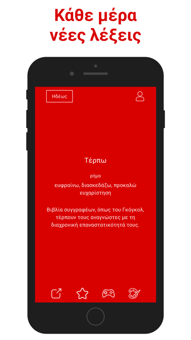 Ηδέως Screenshot