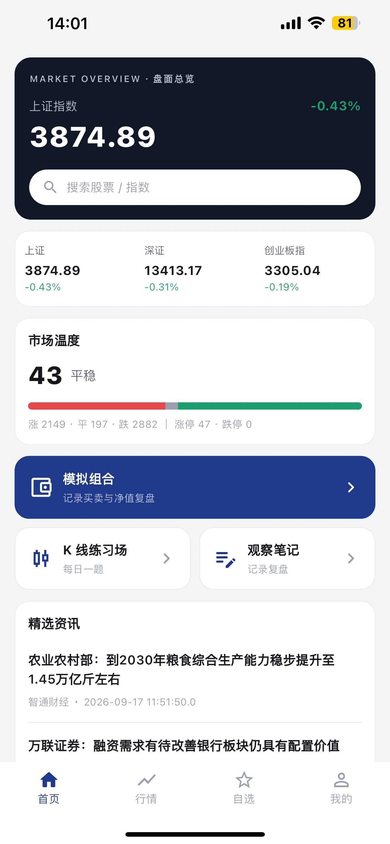 Screenshot 4 of 风向标智投