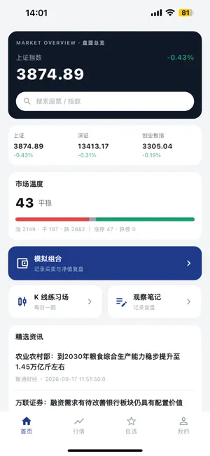 风向标智投 screenshot 4