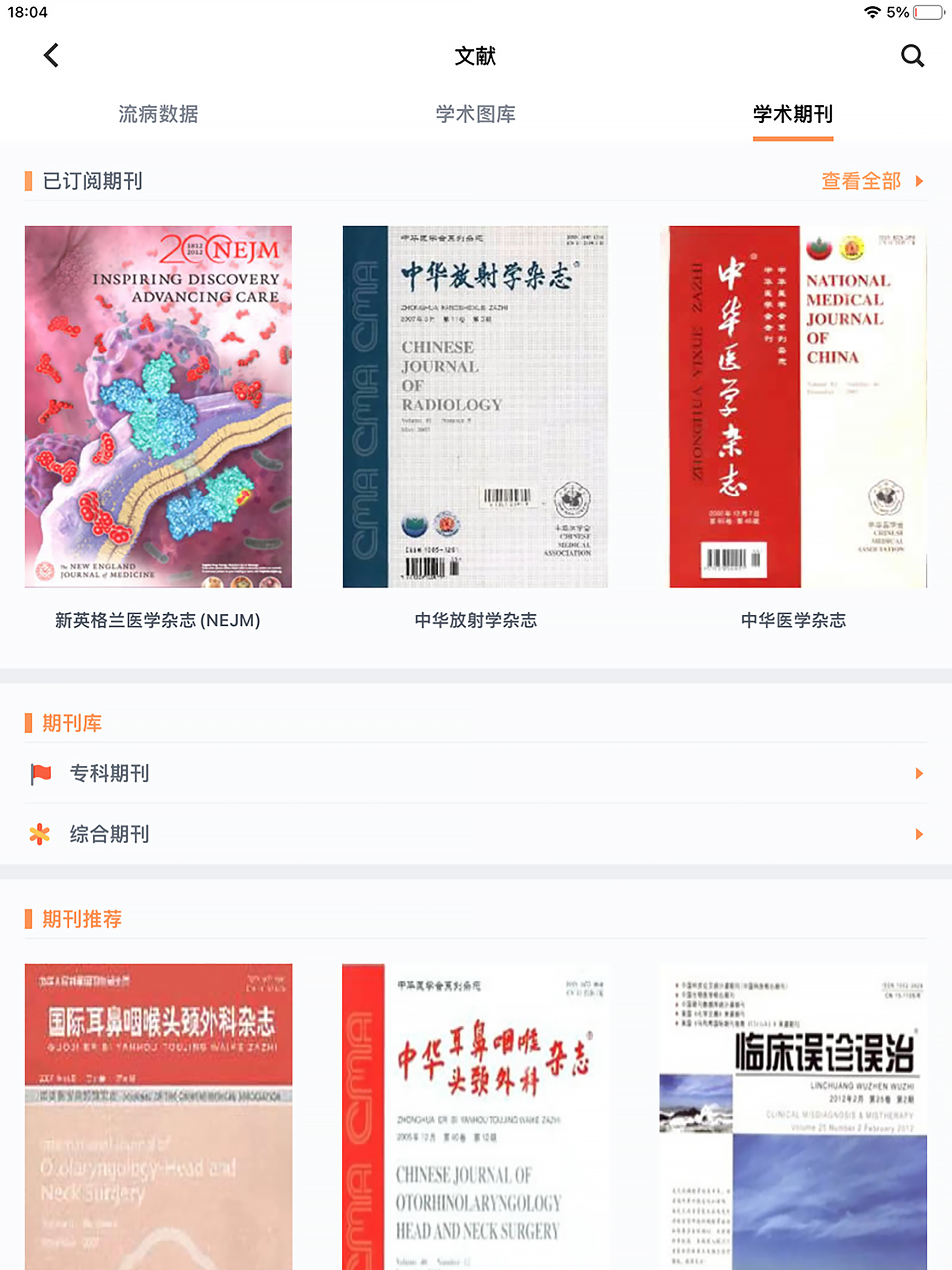 医口袋 - 执业医师的临床诊疗助手