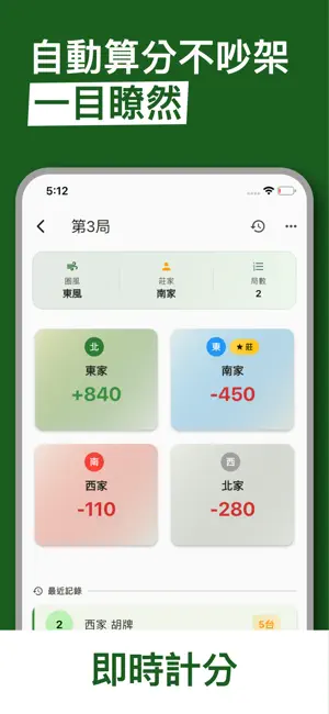 麻將算台王 screenshot 4