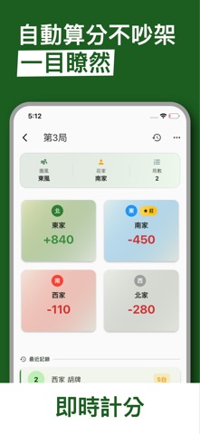 麻將算台王 screenshot