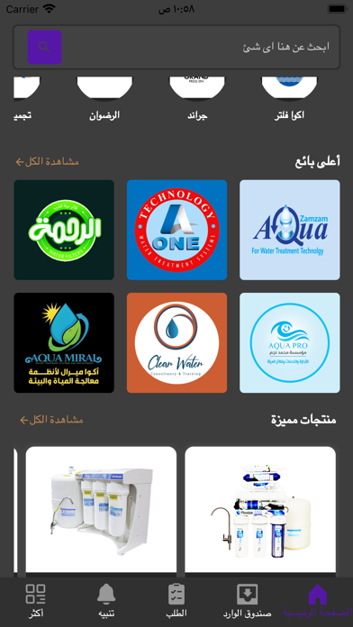 Water Brand Screenshot