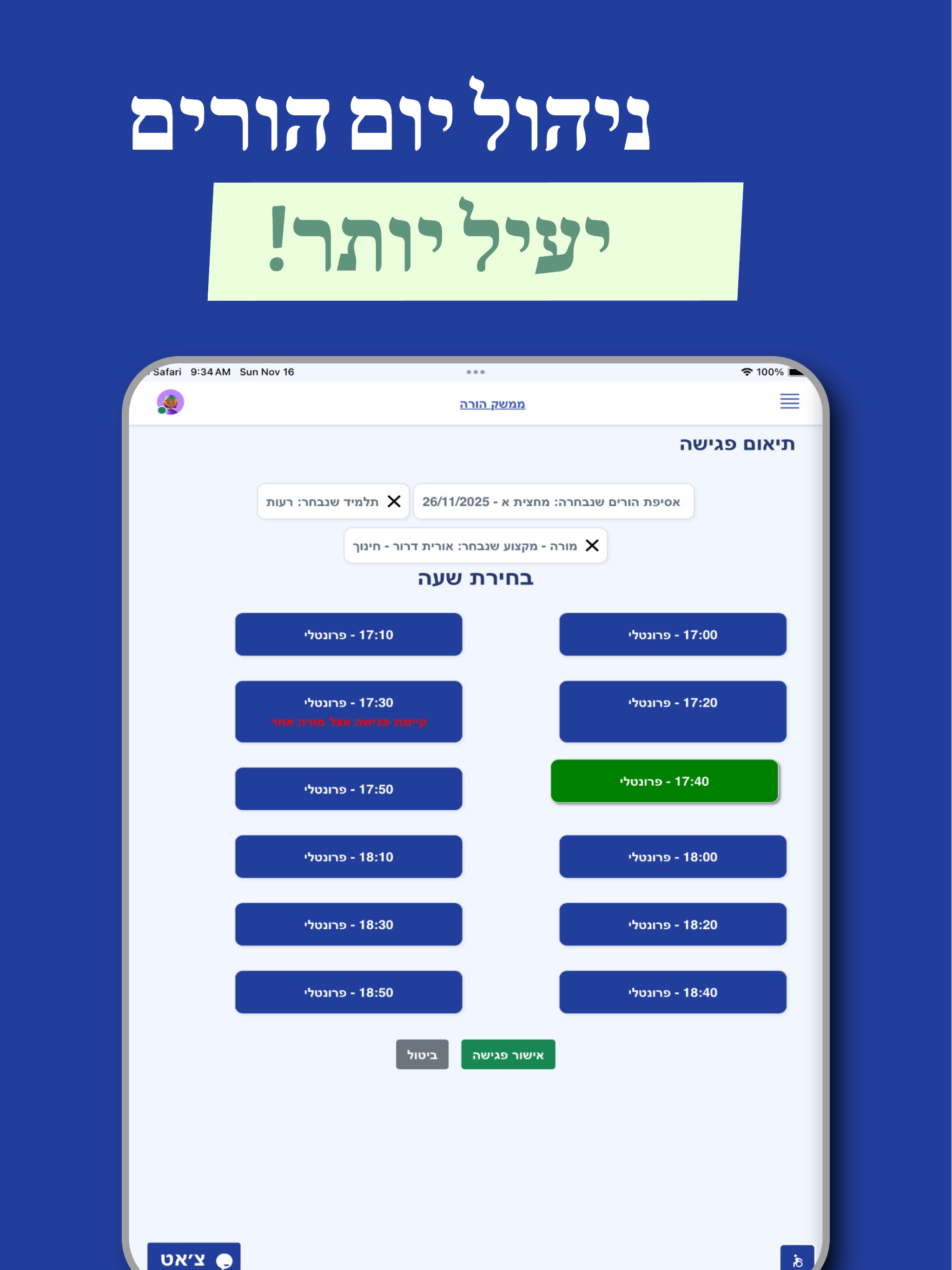 פגישונים