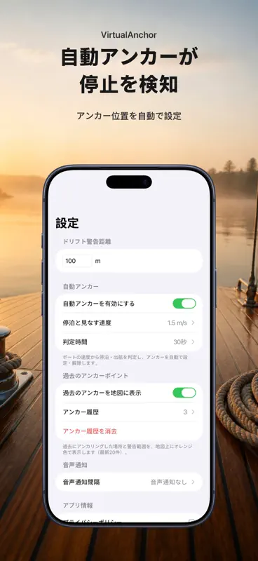 アンカーアラームGPS：走錨監視 夜間ボート screenshot 4 of 10