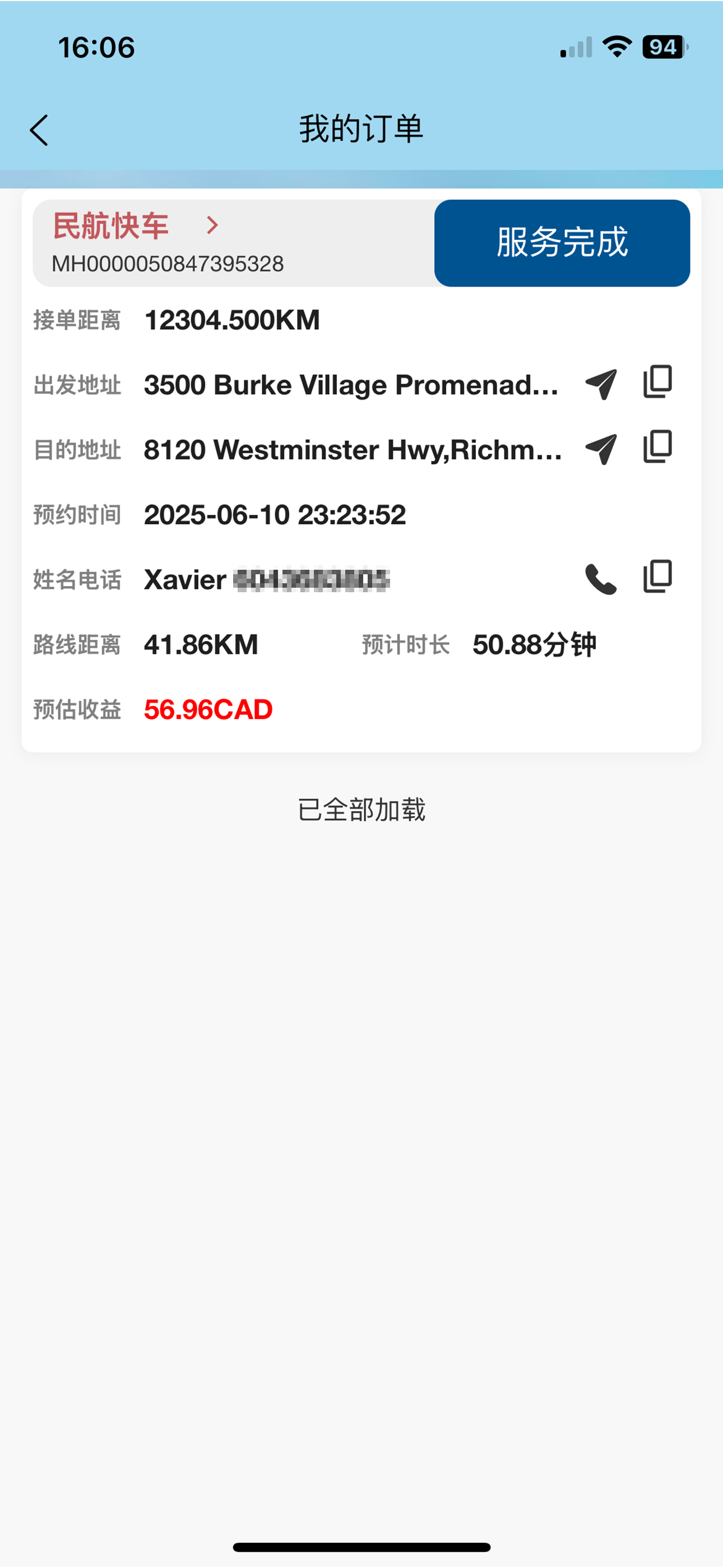 民航快遞取送端 screenshot 3