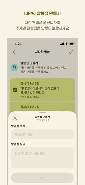말씀기록 – 성경 필사 screenshot 3