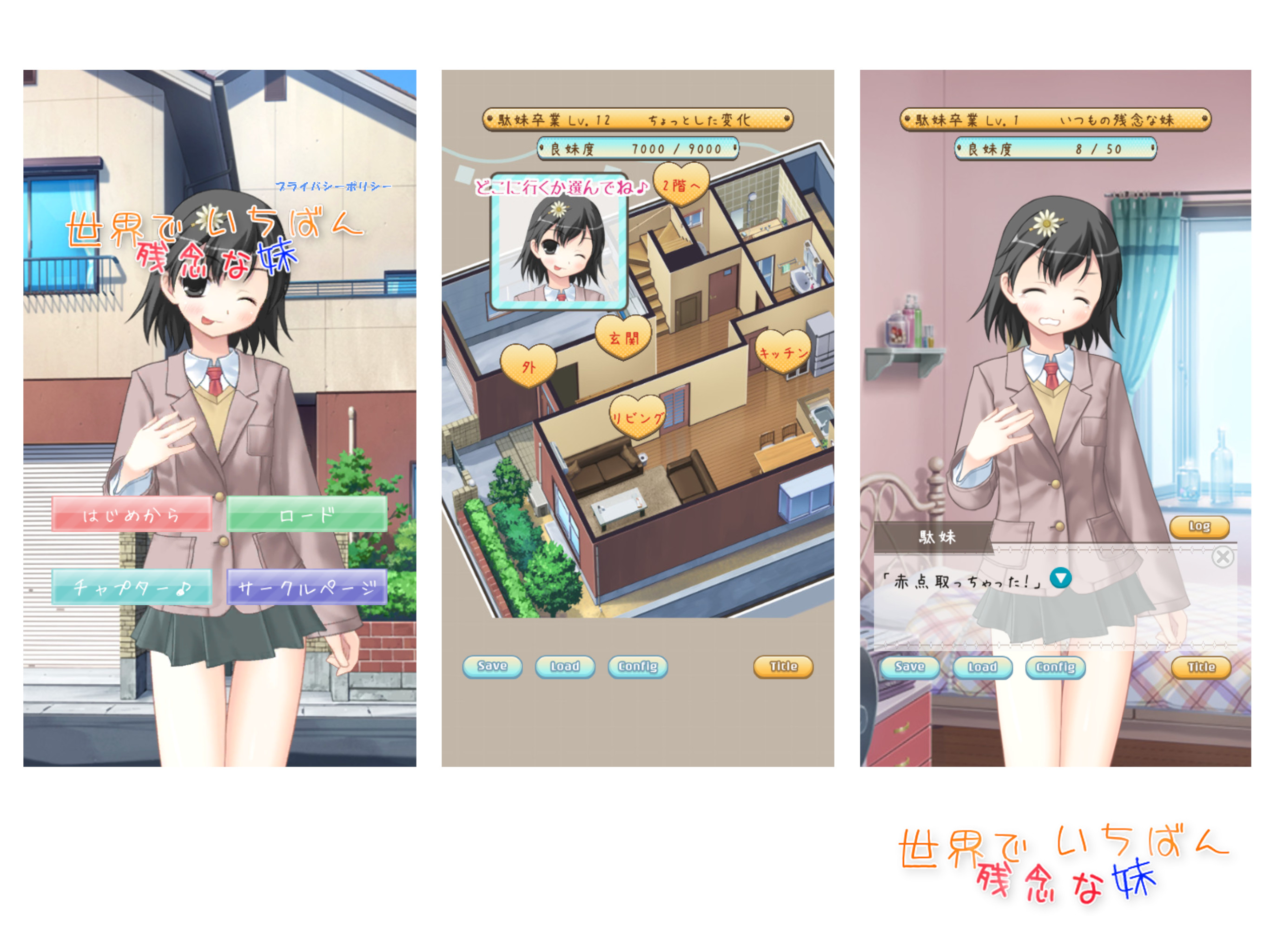 世界でいちばん残念な妹