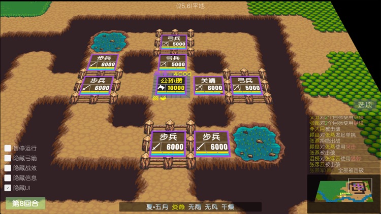 简易三国志 screenshot-4