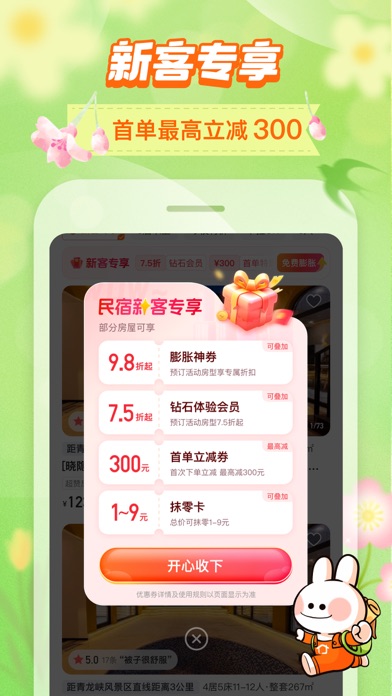 Screenshot #2 pour 途家民宿-民宿客栈和短租预订平台