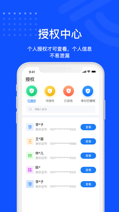 慧眼查-全面快捷的背调平台 Screenshot