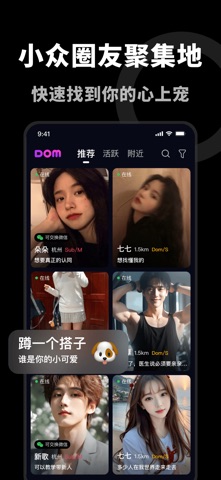 Dom-同城Sub斯慕社圈 screenshot