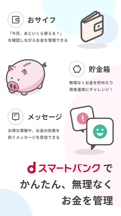 ｄスマートバンクのおすすめ画像4